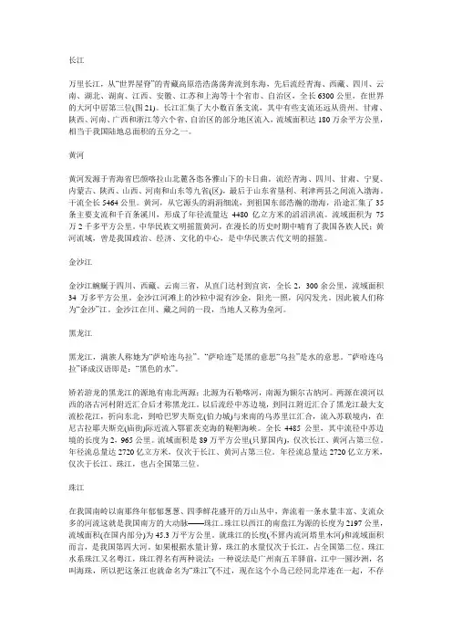 我国的主要河流