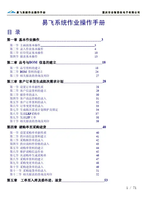 易飞ERP系统作业操作手册 2
