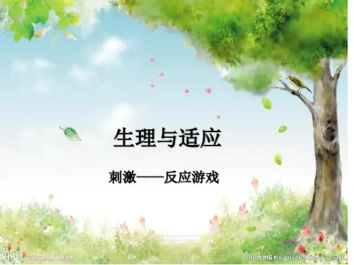 六年级下册科学课件-2.8 生理与适应丨冀教版 (共17张PPT)