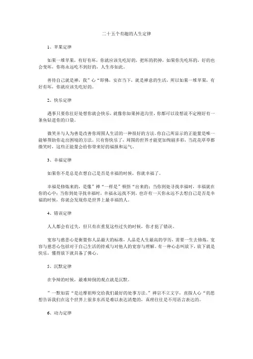 二十五个有趣的人生定律