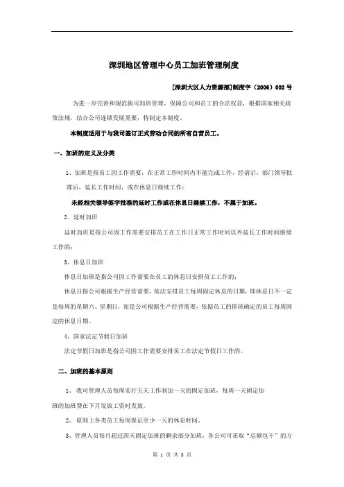 员工加班管理制度