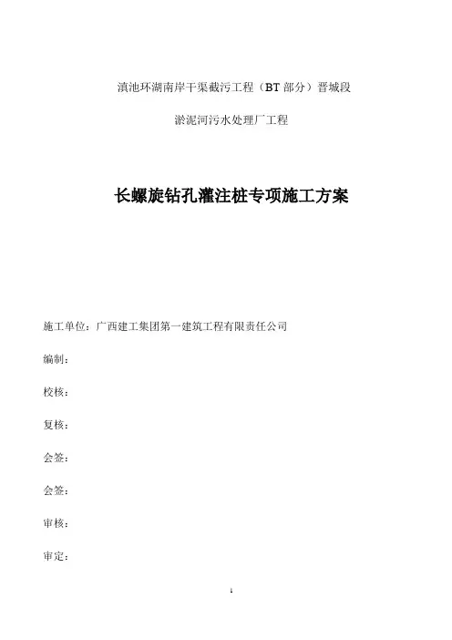 长螺旋钻孔灌注桩专项施工方案