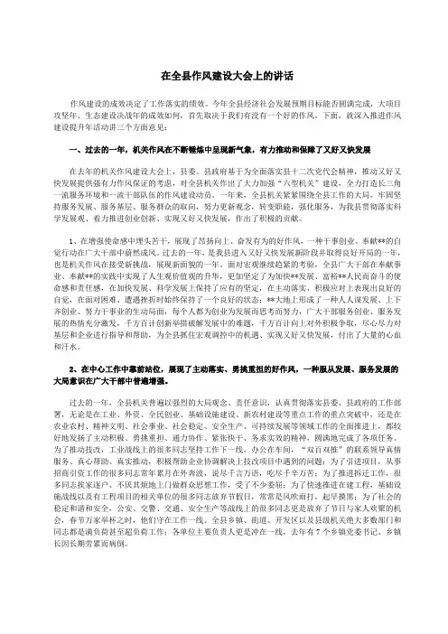 在全县作风建设大会上的讲话