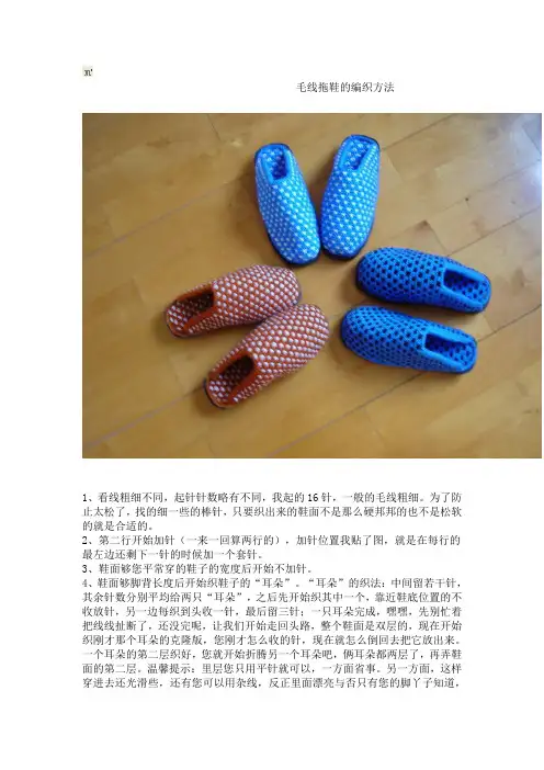 毛线拖鞋的编织方法