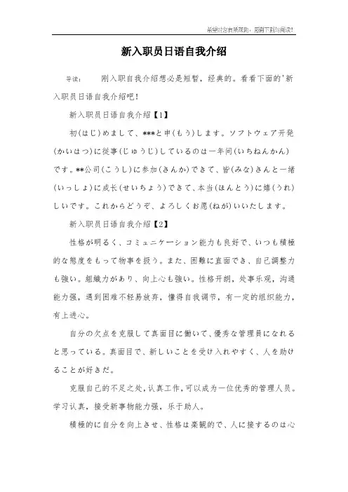 新入职员日语自我介绍