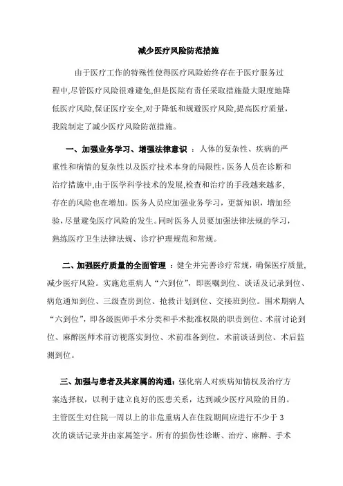 减少医疗风险防范措施
