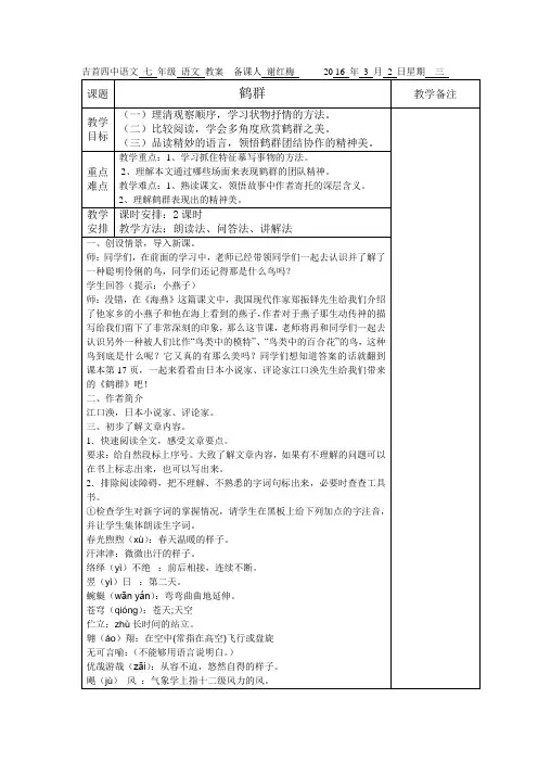七年级《鹤群》