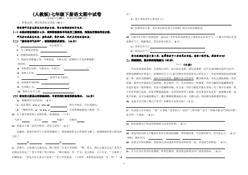 七年级下册语文期中试卷及答案