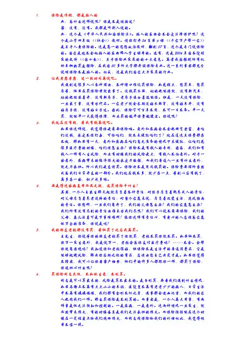 保险陌拜话术拒绝处理