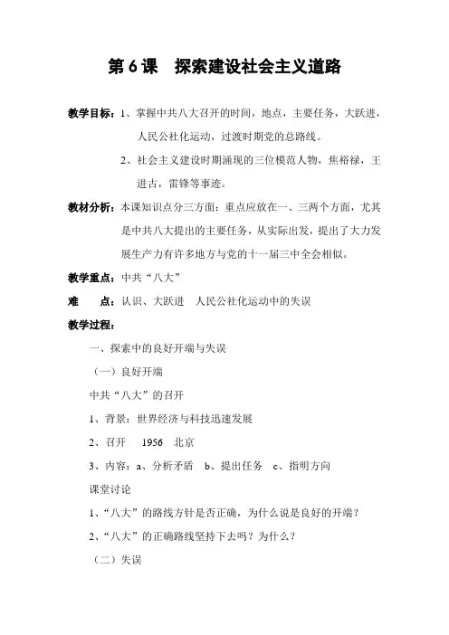 探索建设社会主义道路