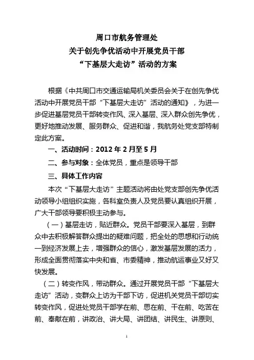 下基层大走访活动方案