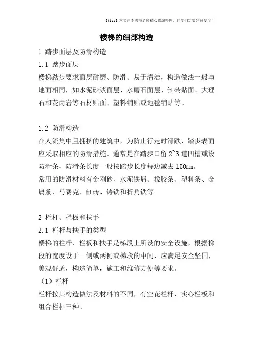 楼梯的细部构造
