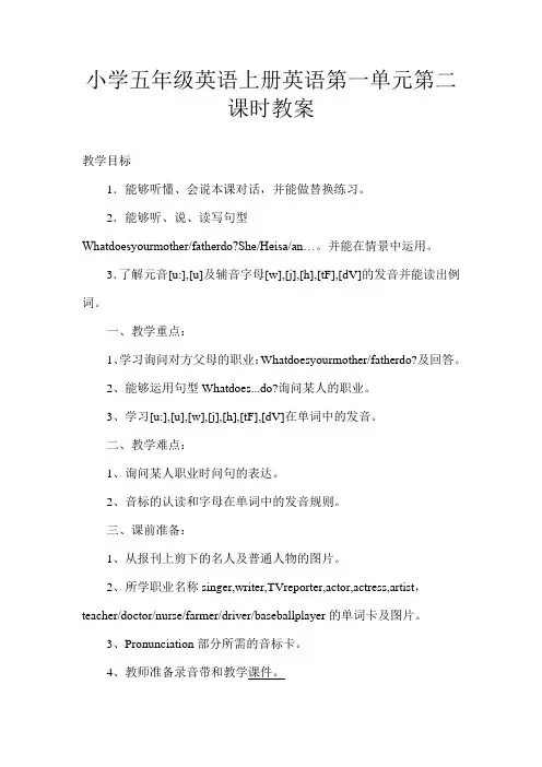 小学五年级英语上册英语第一单元第二课时教案