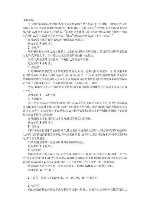 0-5岁儿童游戏