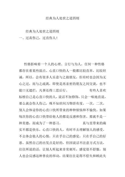 经典为人处世之道四则