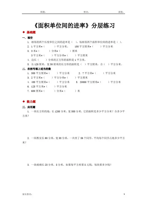 人教版三年级数学下册 面积单位间的进率同步练习题