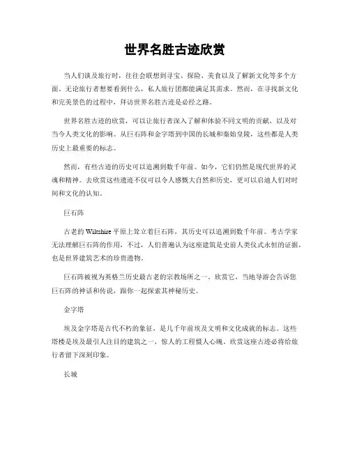 世界名胜古迹欣赏