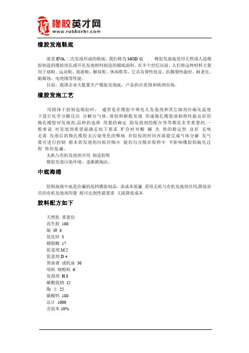 橡胶发泡鞋底_橡胶英才网