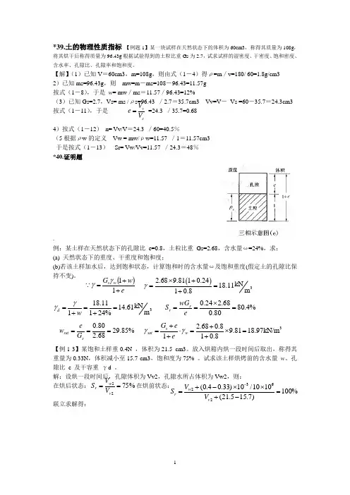 土力学试题