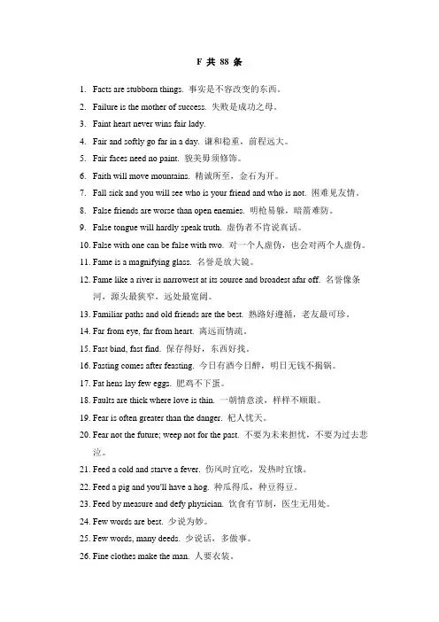 英文谚语大全--F字母开头
