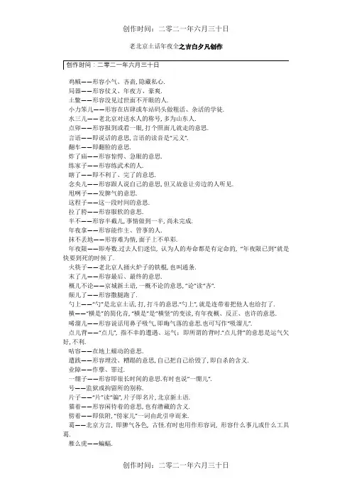 老北京土话大全