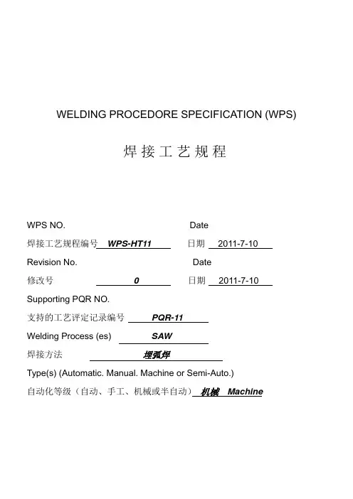 SAW SA516焊接工艺评定