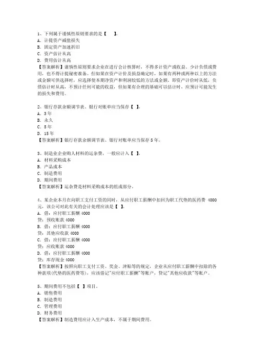 2015海南省会计人员入职(必备资料)