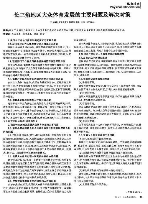 长三角地区大众体育发展的主要问题及解决对策