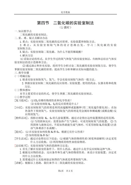 初三化学教案 二氧化碳的实验室制法