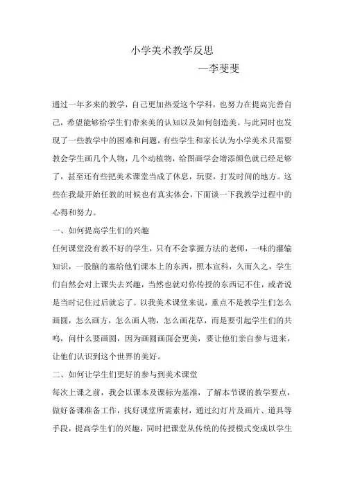 小学美术教学反思 3
