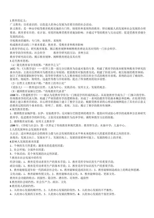 教育学提纲