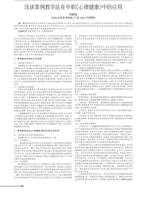 案例教学法在中职《心理健康》中的应用