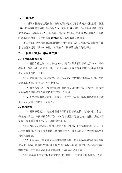 大跨度钢桁架结构桥梁架设方案