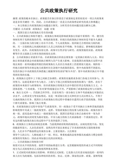 公共政策执行研究