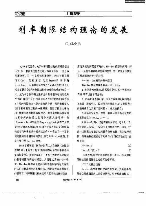 利率期限结构理论的发展
