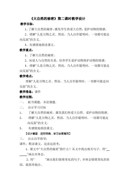 大自然的秘密教案
