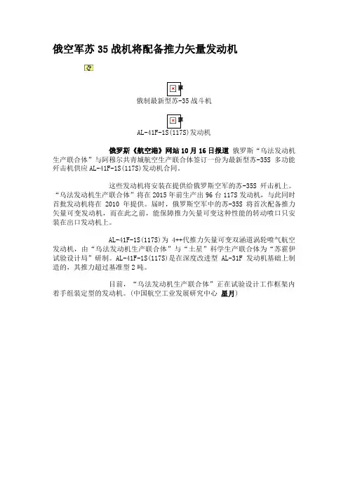 俄空军苏35战机将配备推力矢量发动机解读