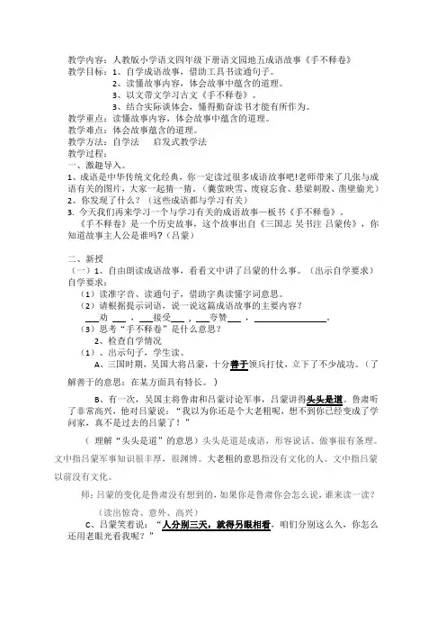 人教版小学语文四年级下《语文园地五：成语故事》公开课教学设计_0