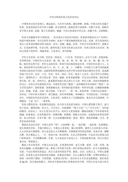 中西方国家饮食文化差异对比
