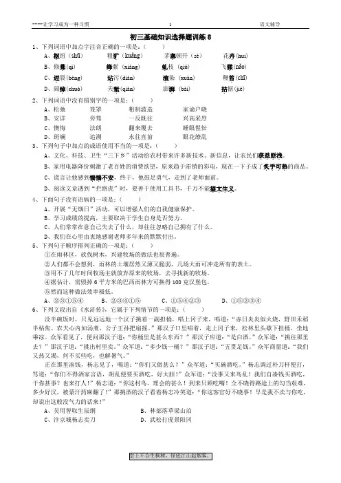 初三语文基础知识选择题训练8