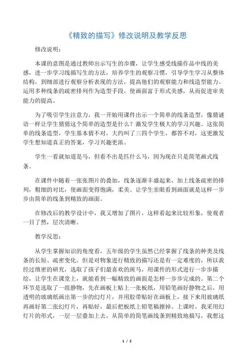 人美版小学五年级美术下册《精细的描写》教学反思
