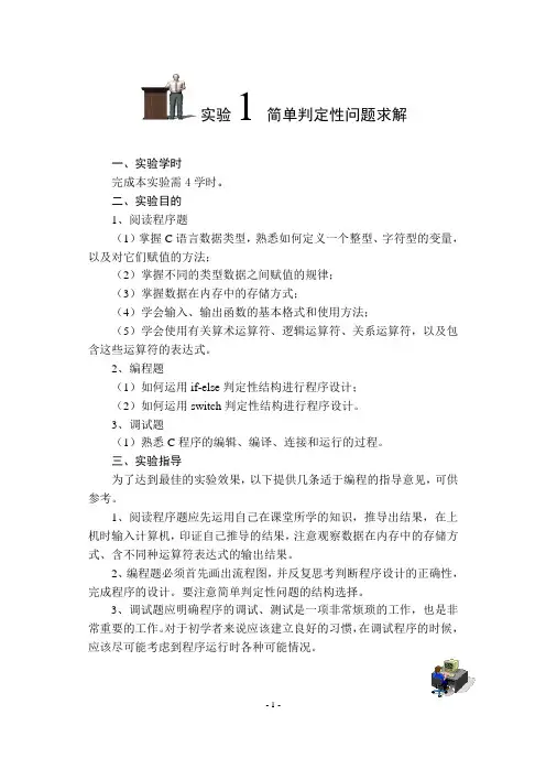 c语言实验报告(附答案版)