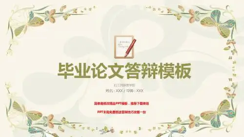 2018-右江民族医学院毕业论文学术答辩与开题报告课题研究项目汇报【精品模版幻灯片PPT】