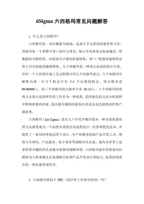 6Sigma六西格玛
