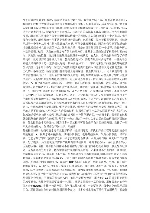 模具经验