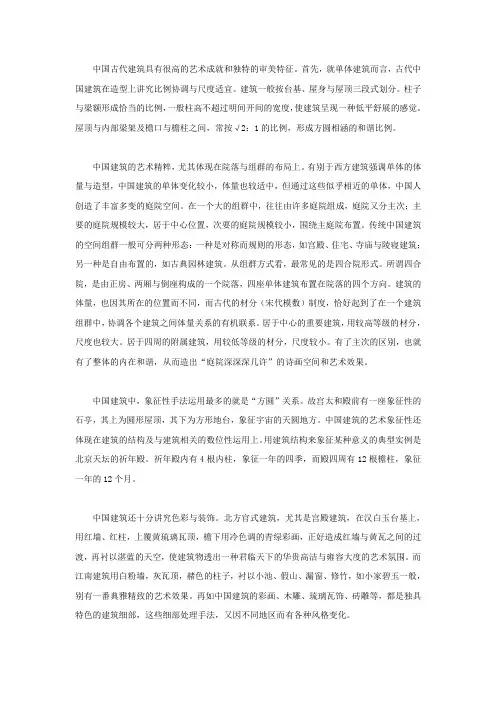 中国建筑之美惊艳世界