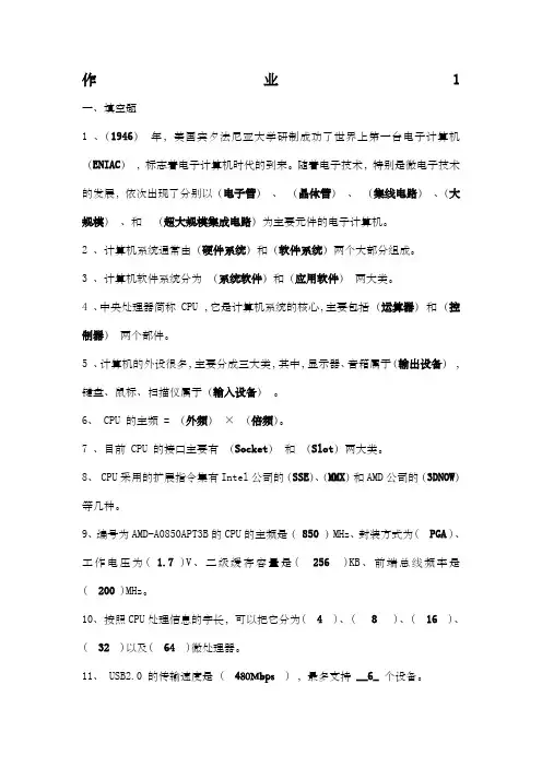 《微机系统与维护》作业带答案全)