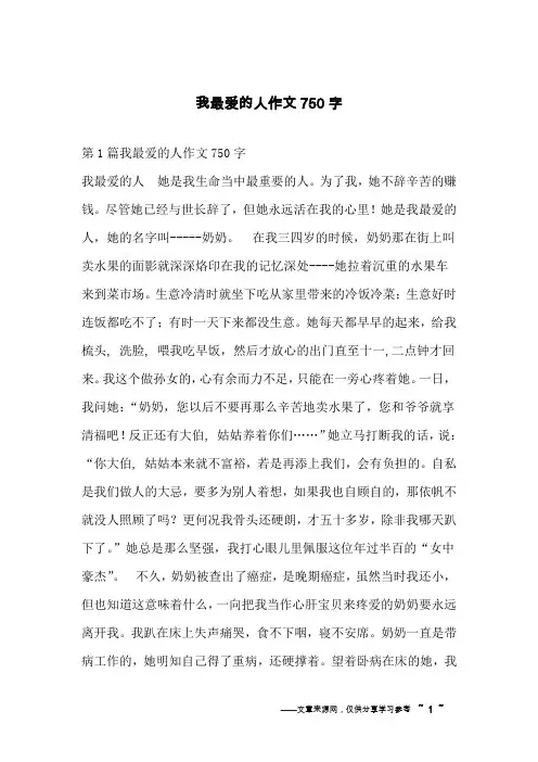 我最爱的人作文750字