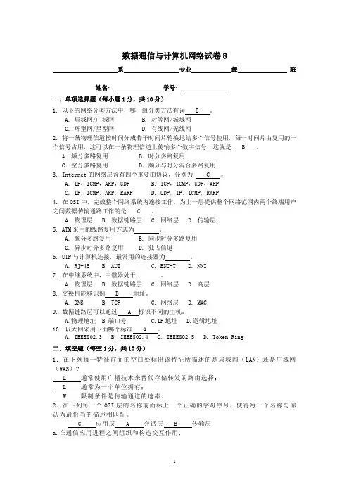 数据通信与计算机网络试卷