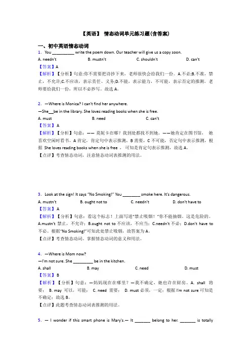 【英语】 情态动词单元练习题(含答案)